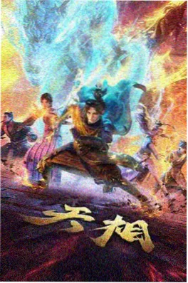 科幻治愈番星海拾光者动漫封面